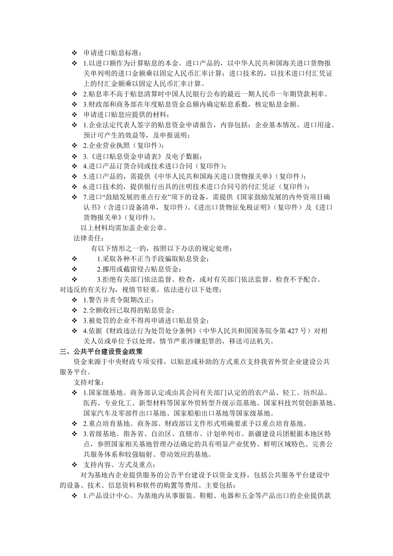 2011年财政促进外贸发展主要政策.doc_第3页