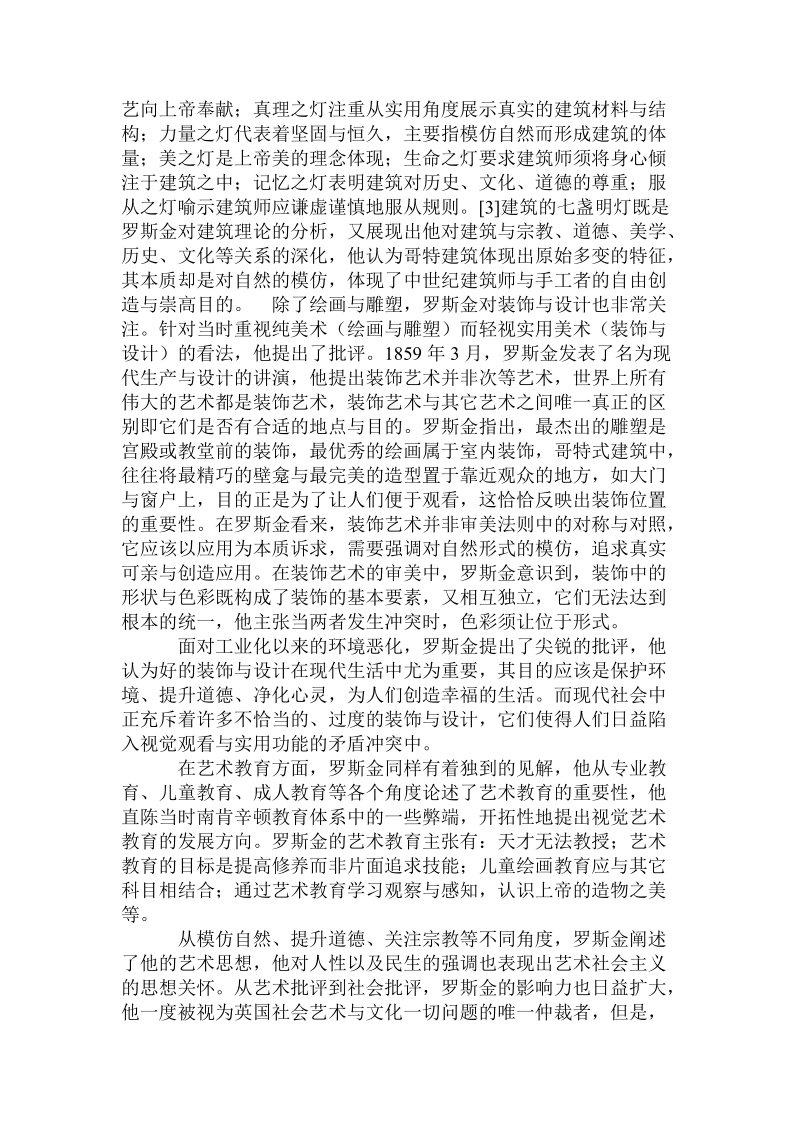 罗斯金的艺术思想.doc_第3页