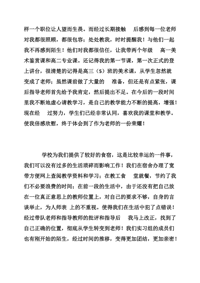 美术教育实习报告,实习报告.doc_第2页