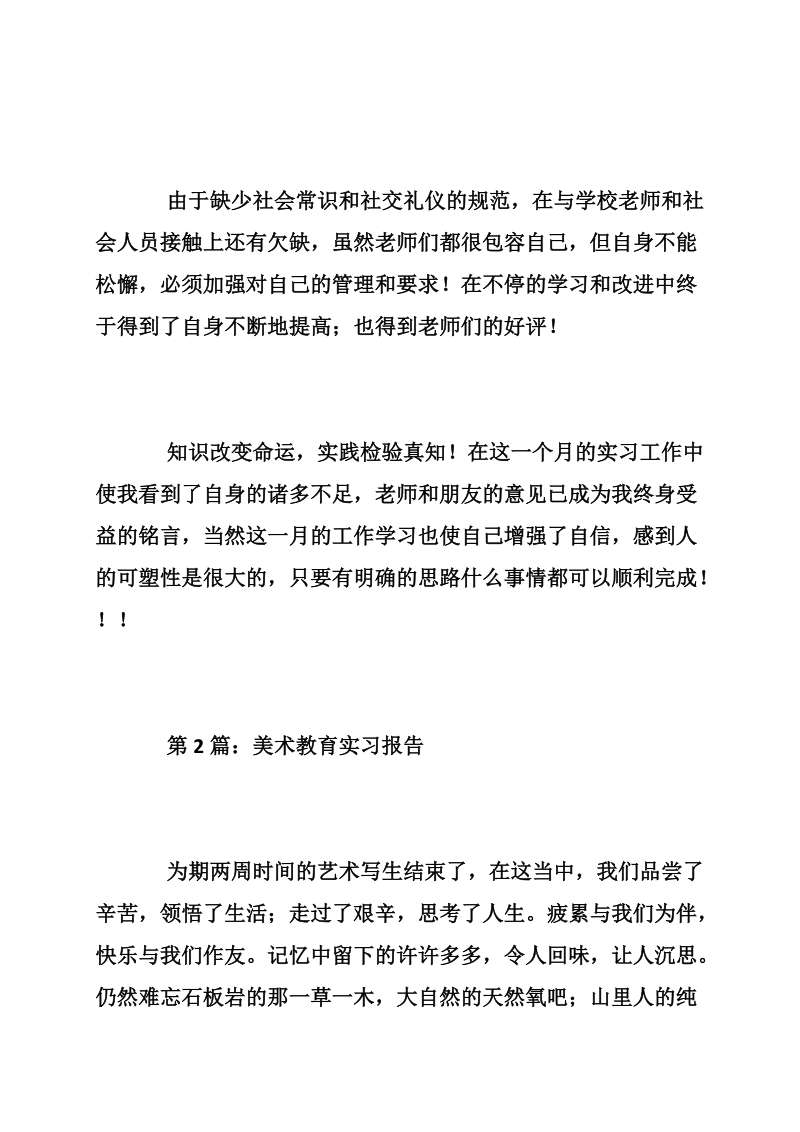 美术教育实习报告,实习报告.doc_第3页