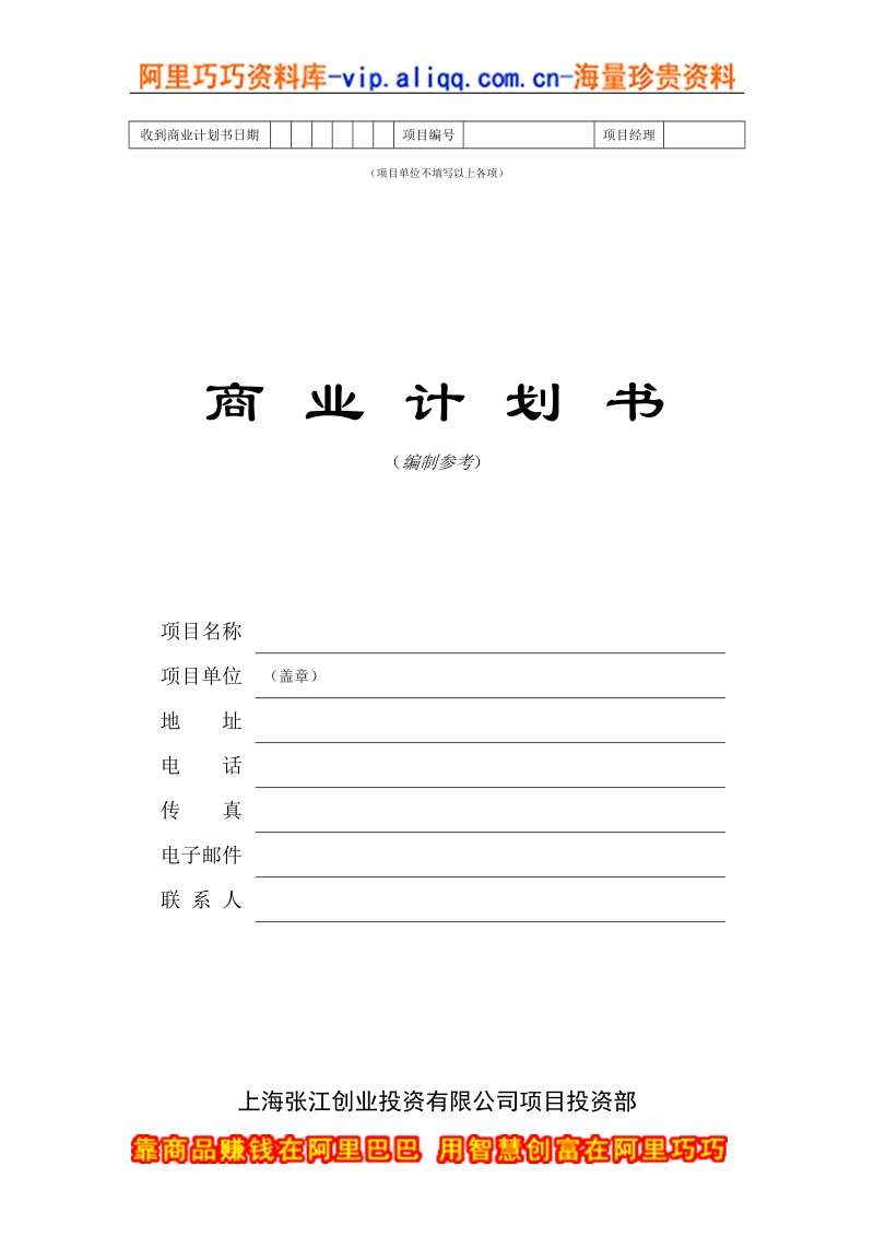 商业计划书模版5.doc_第1页