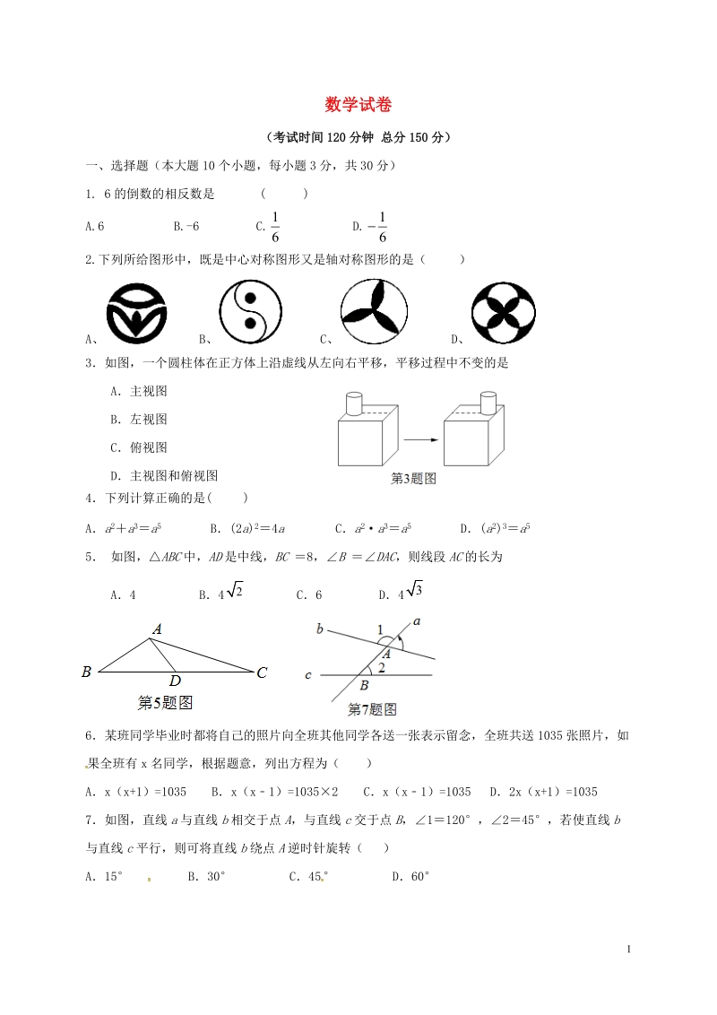 甘肃省白银市平川区第四中学2018届中考数学模拟考试试题（三）（无答案）.doc_第1页