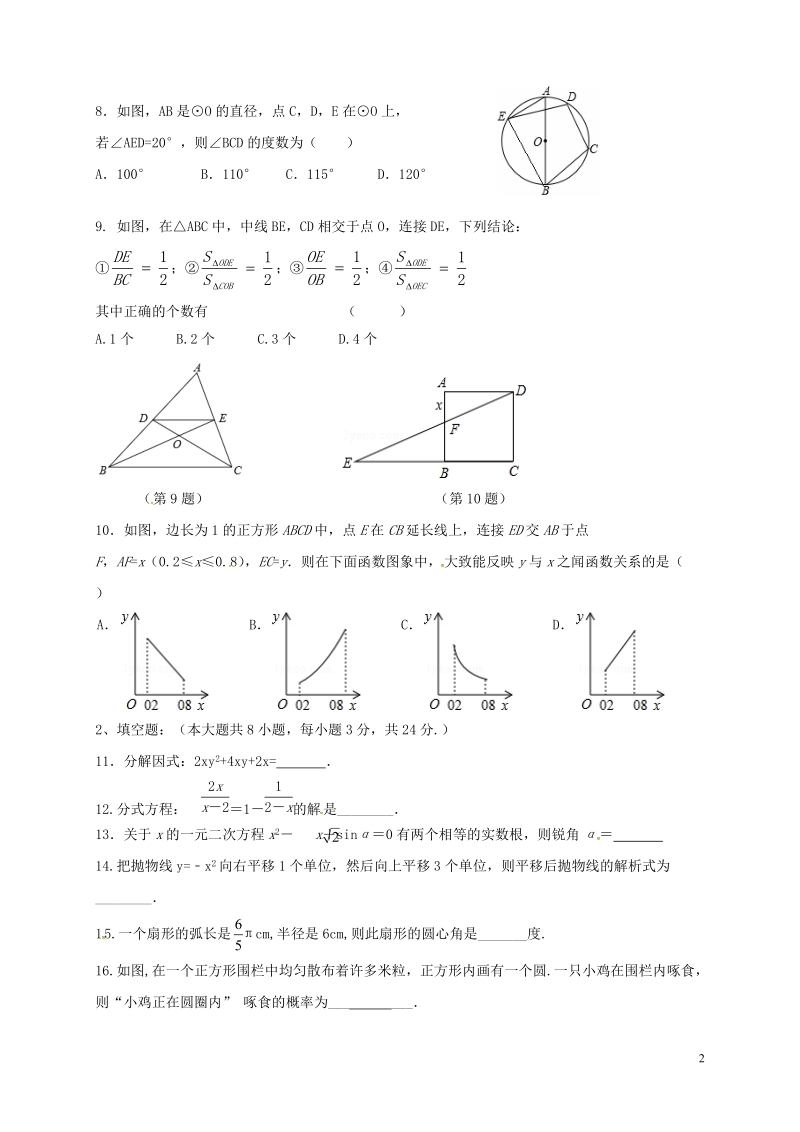 甘肃省白银市平川区第四中学2018届中考数学模拟考试试题（三）（无答案）.doc_第2页