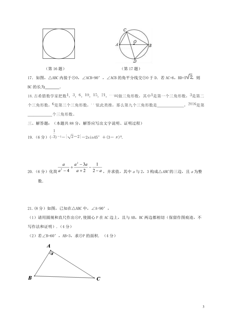 甘肃省白银市平川区第四中学2018届中考数学模拟考试试题（三）（无答案）.doc_第3页