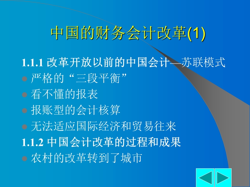 中国财务会计与税务制度.ppt_第3页