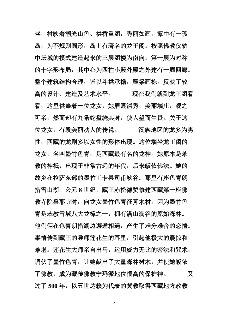 龙王潭导游词.doc_第2页