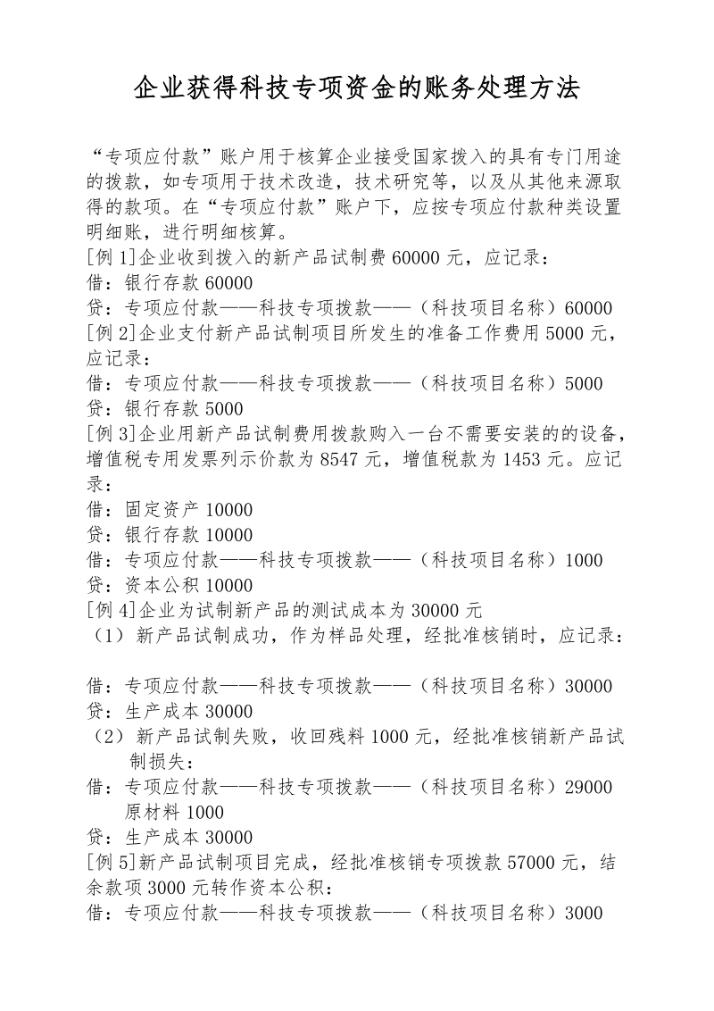 龙文区2015年度科技型中小企业技术创新资金项目合同书签定注意事项.doc_第2页