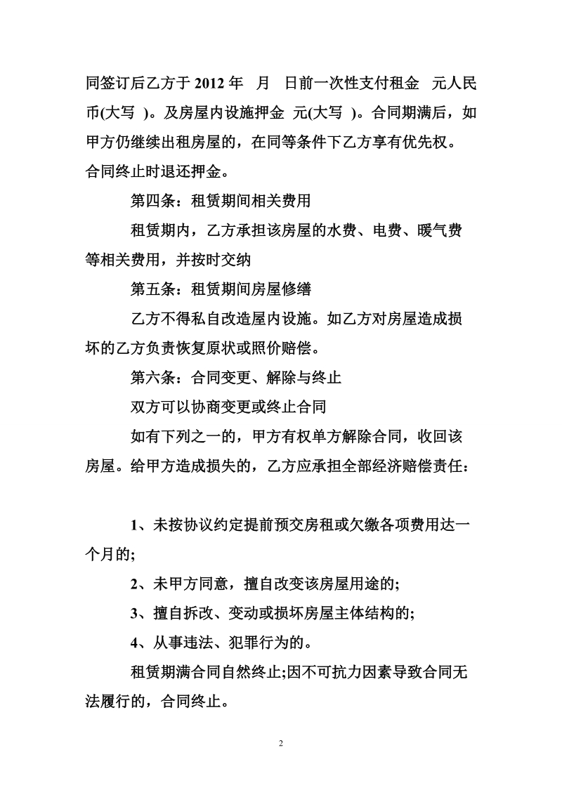 门脸房租赁合同_门脸房租赁合同格式.doc_第2页