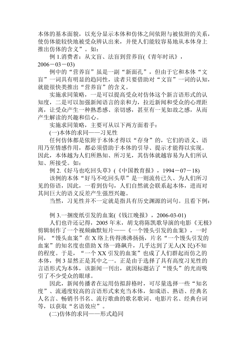 论新闻传播中仿拟艺术的应用对策.doc_第2页