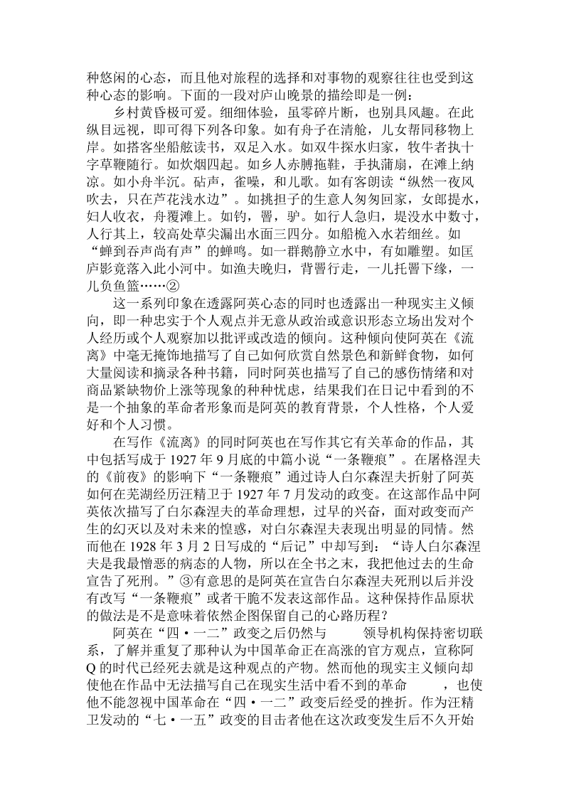 论政 治观念和个人经历之间的困境.doc_第2页