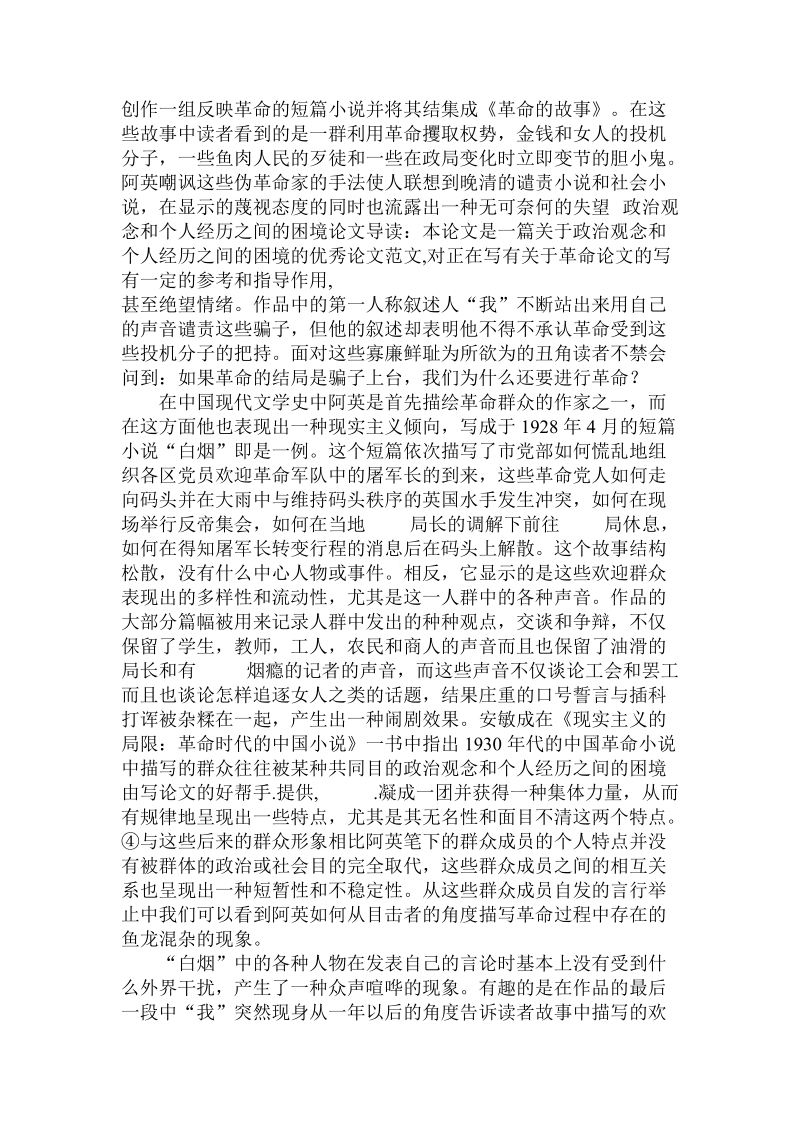 论政 治观念和个人经历之间的困境.doc_第3页