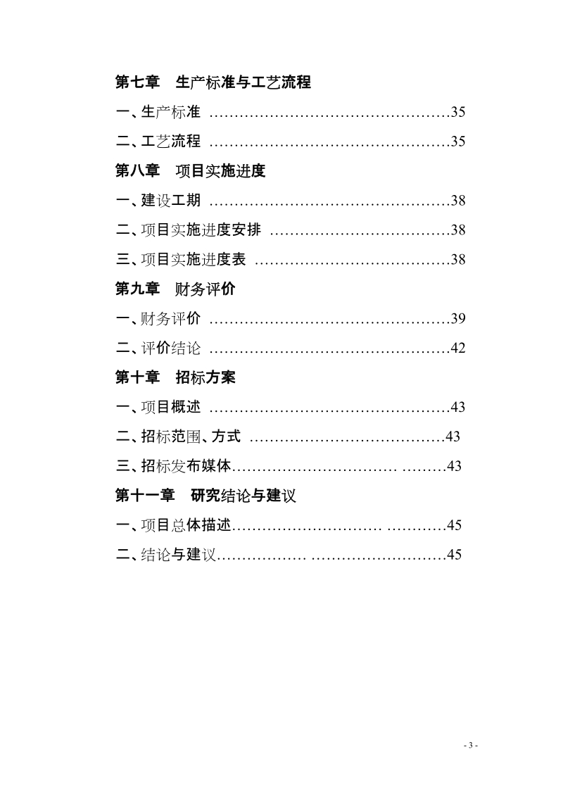 洛宁县全宝山矿泉水开发项目可行性研究报告_定稿.doc_第3页