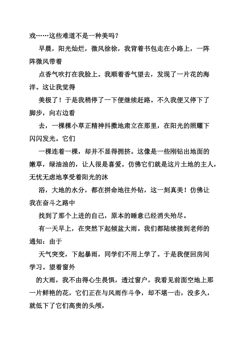 美在我们中间作文600字.doc_第3页