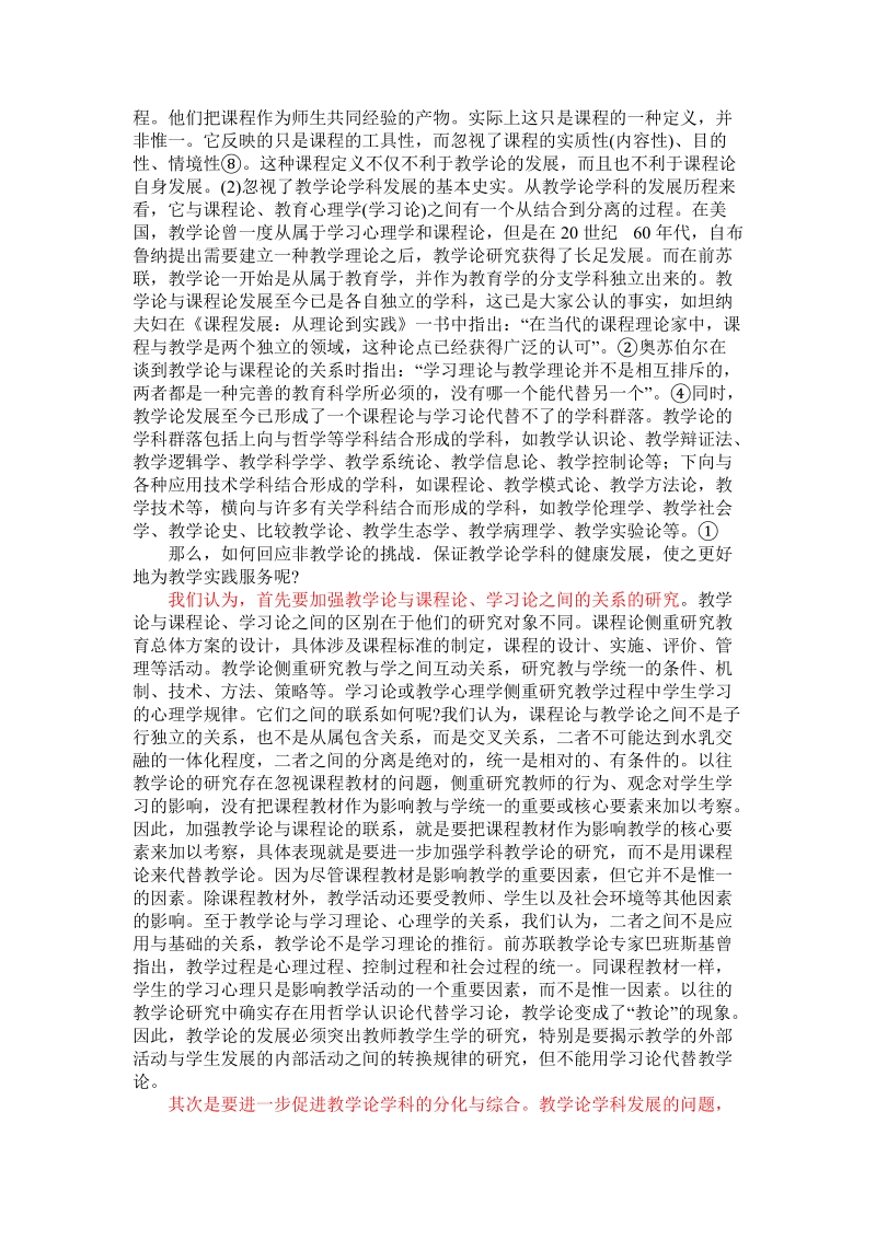 21世纪中国教学论发展的问题与走向.doc_第2页