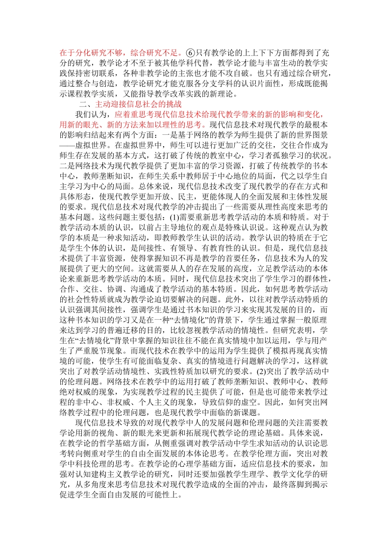 21世纪中国教学论发展的问题与走向.doc_第3页