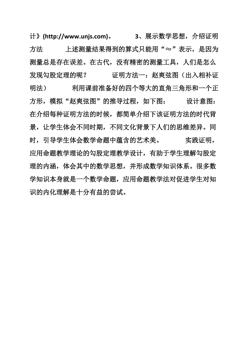 命题教学理论下的勾股定理教学设计.doc_第2页