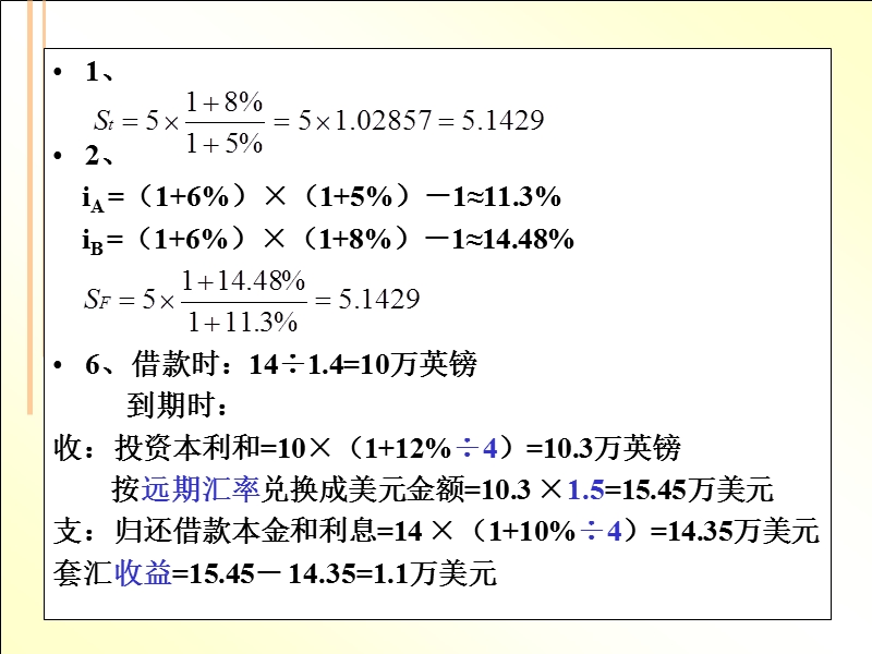 国际财务管理课后习题答案.ppt_第3页