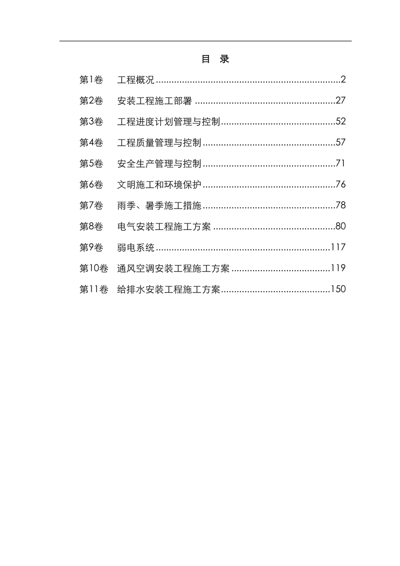 某配送中心机电安装施工方案.doc_第1页