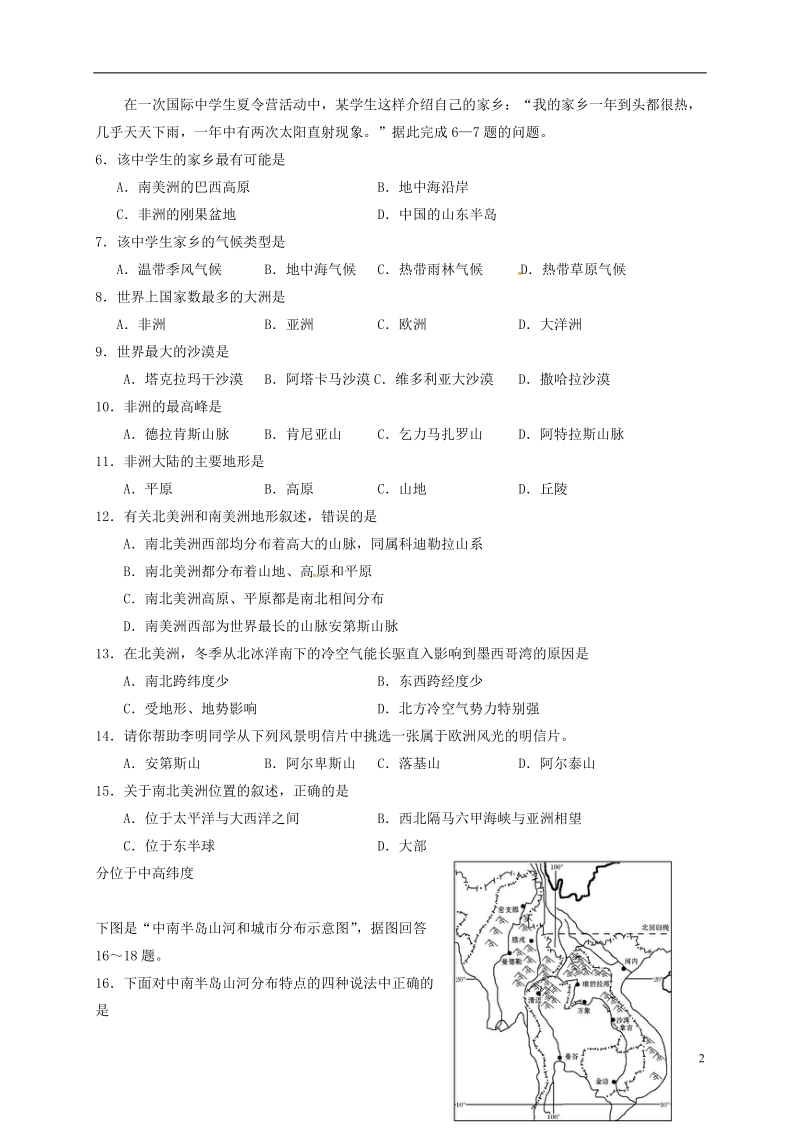 湖南省桑植县第四中学2017_2018学年七年级地理上学期期中试题新人教版.doc_第2页