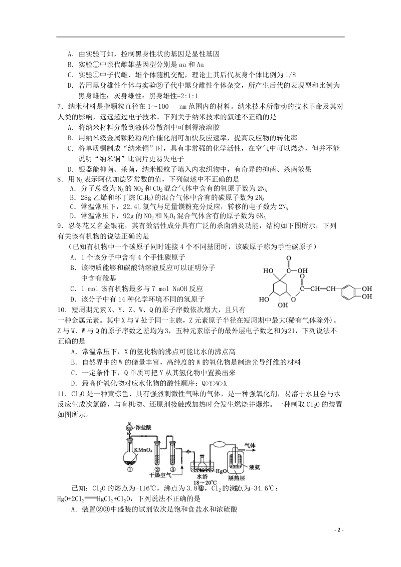 山西省运城市康杰中学2018届高考理综模拟试题（二）.doc_第2页