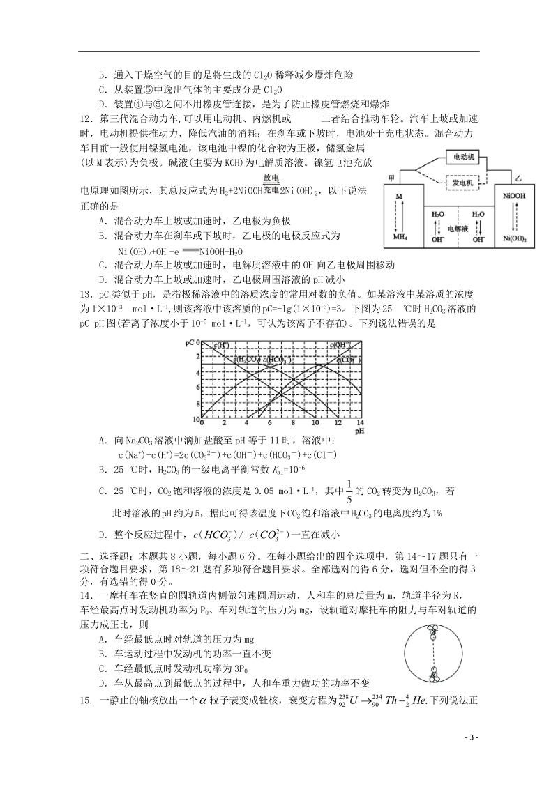 山西省运城市康杰中学2018届高考理综模拟试题（二）.doc_第3页