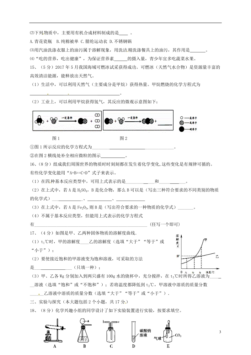 内蒙古乌拉特前旗第三中学2018届九年级化学下学期模拟考试试题（三）.doc_第3页