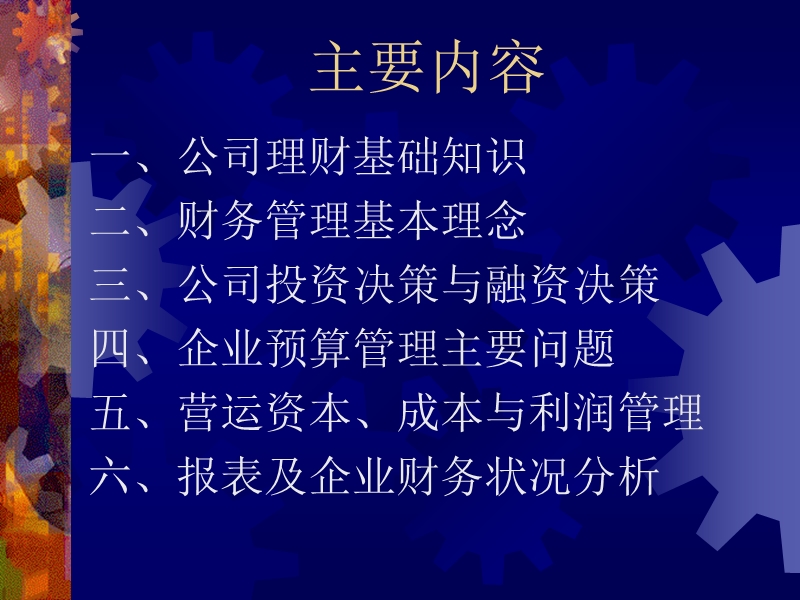 企业财务管理相关问题探讨.ppt_第2页