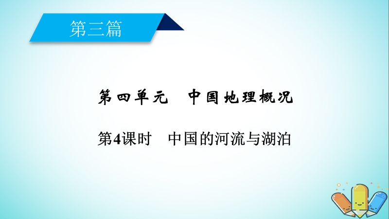 （新课标版）2019高考地理一轮复习 区域地理 第三篇 中国地理 第四单元 中国地理概况 第4课时 中国的农业课件.ppt_第2页