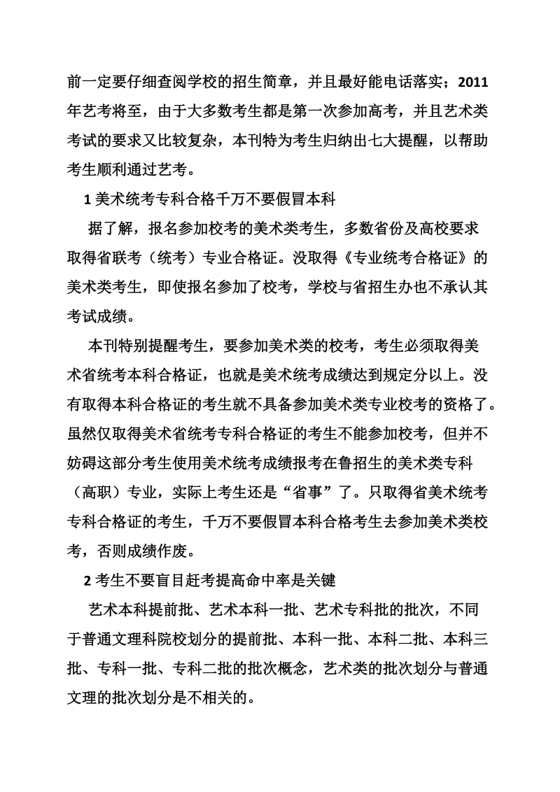 美术提前批.doc_第2页