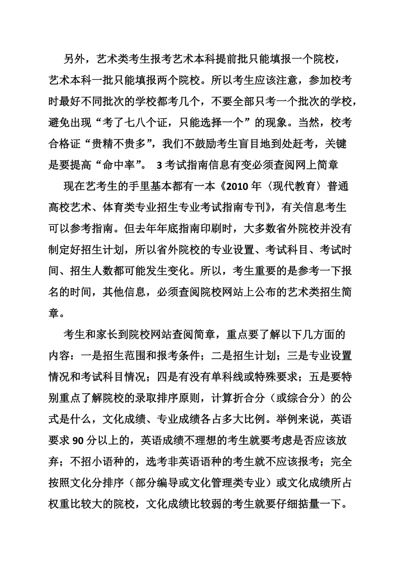 美术提前批.doc_第3页