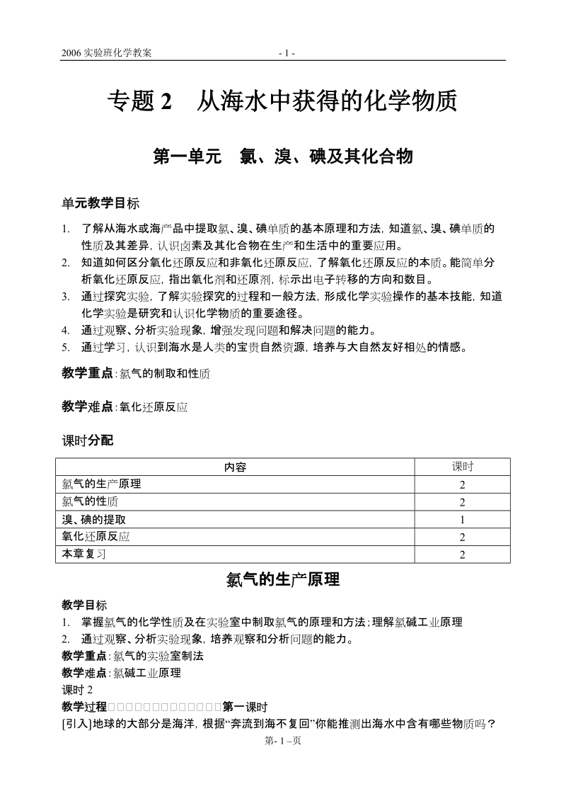 从海水中获得的化学物质.doc_第1页