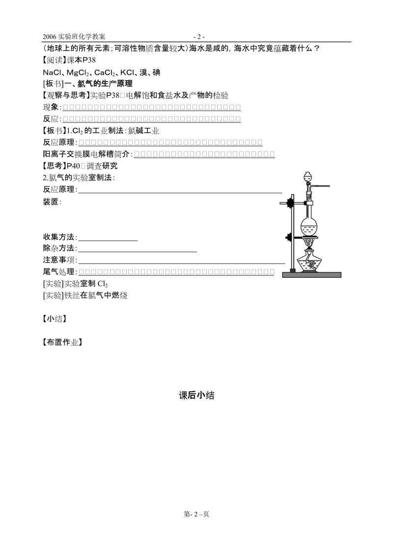 从海水中获得的化学物质.doc_第2页