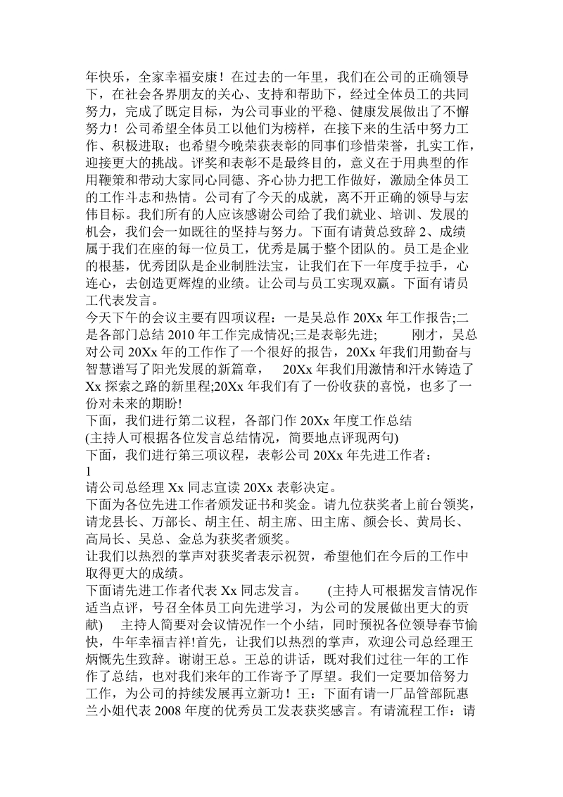 年终表彰大会主持稿.doc_第2页