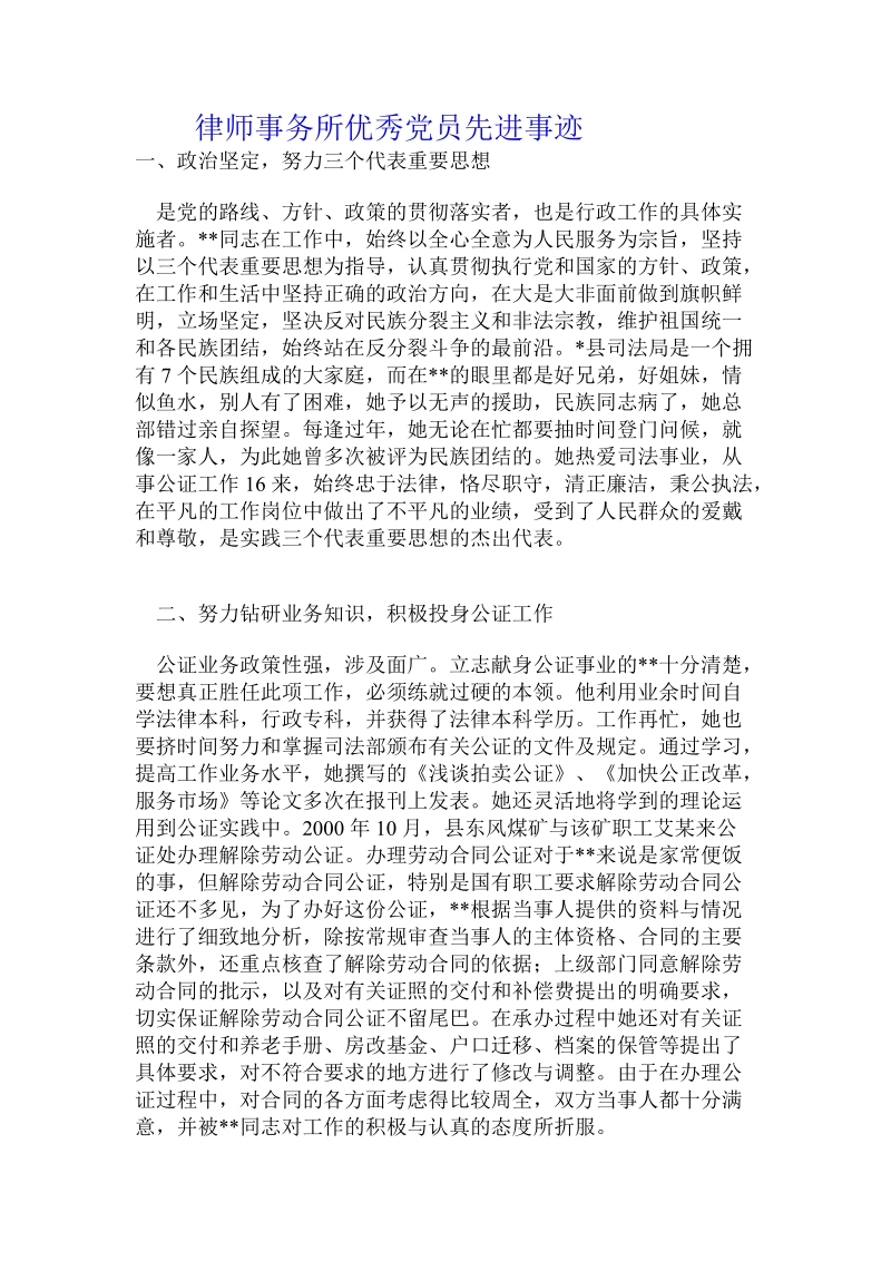 律师事务所优秀党员先进事迹.doc_第1页