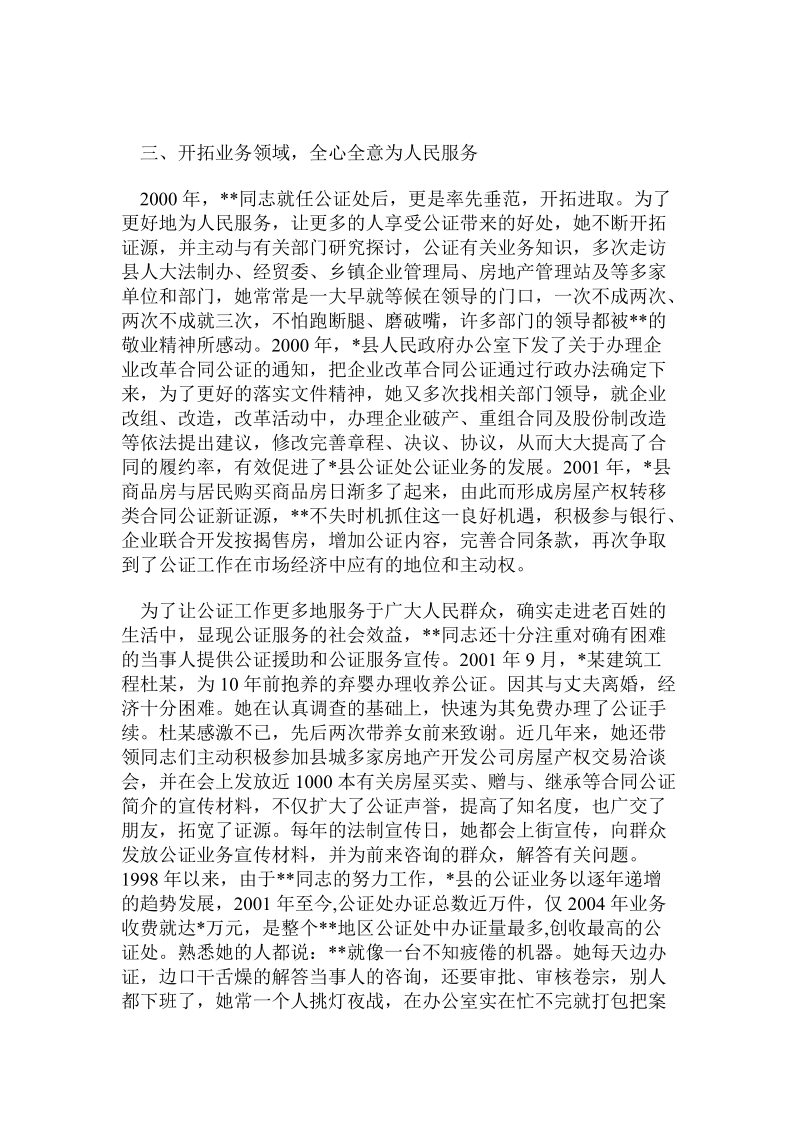 律师事务所优秀党员先进事迹.doc_第2页