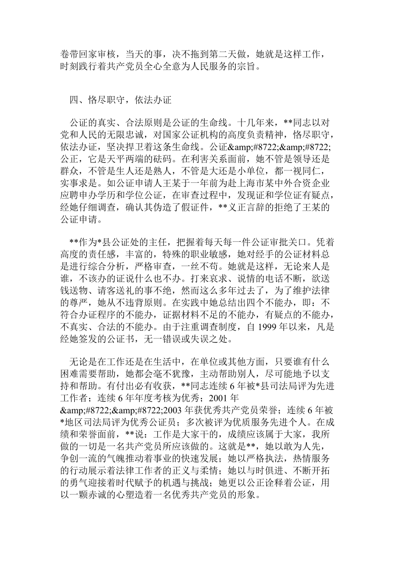 律师事务所优秀党员先进事迹.doc_第3页