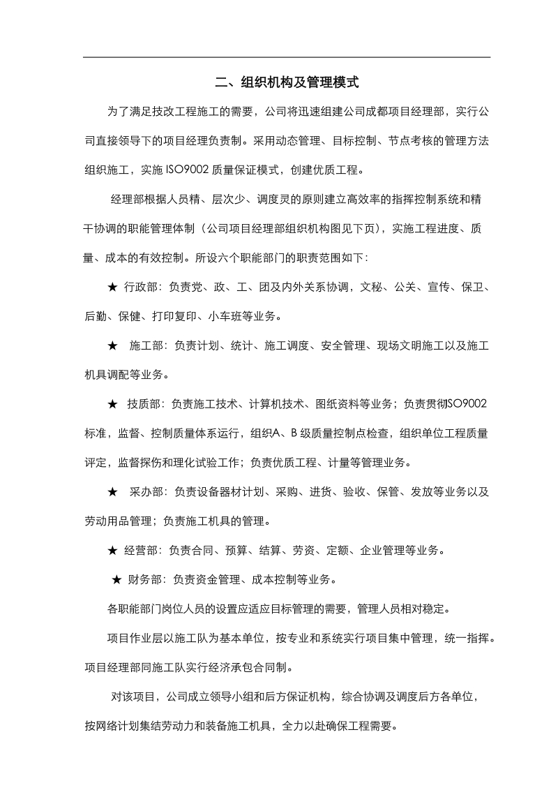 某油库技改工程投标文件.doc_第2页