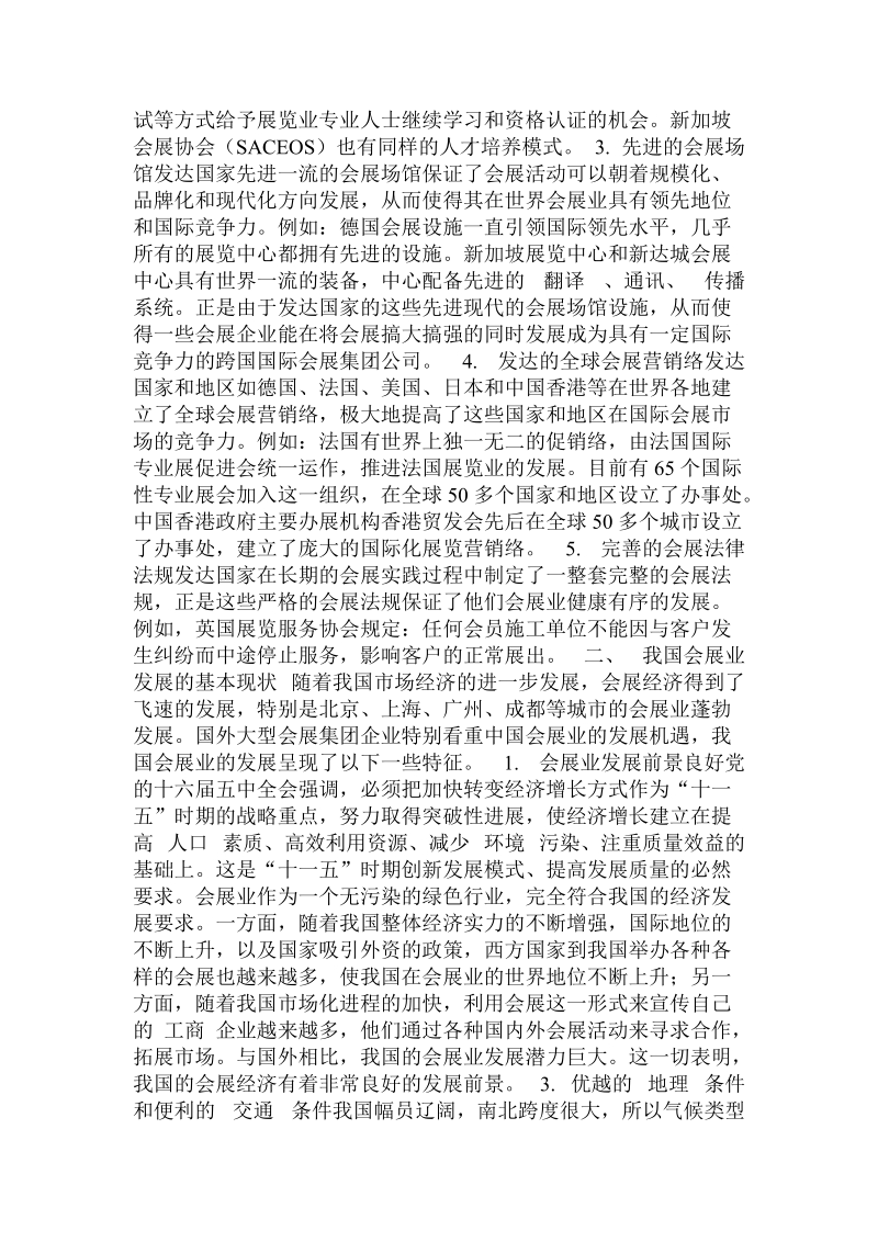 论发达国家会展业对我国会展业发展的借鉴 .doc_第2页