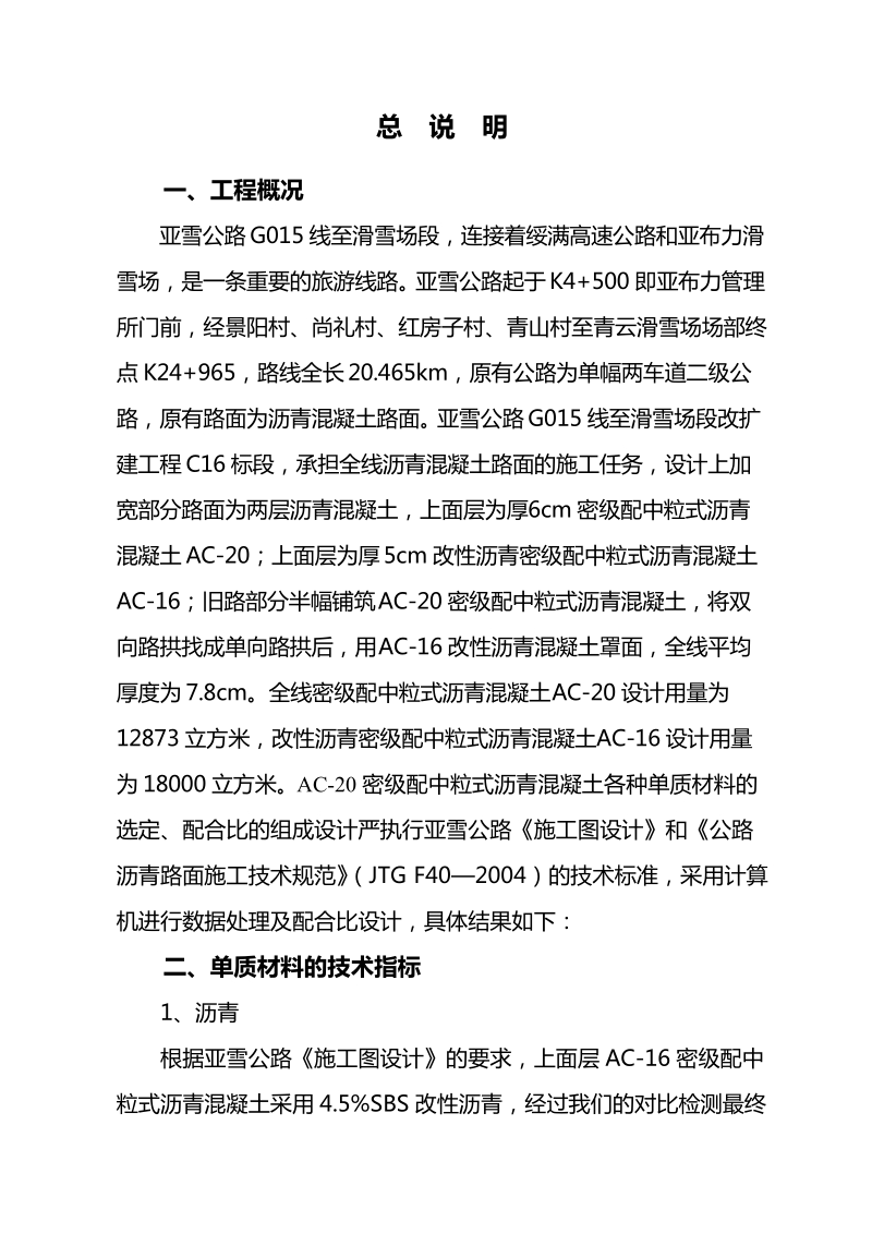 ac-16沥青混凝土配合比报告.doc_第3页