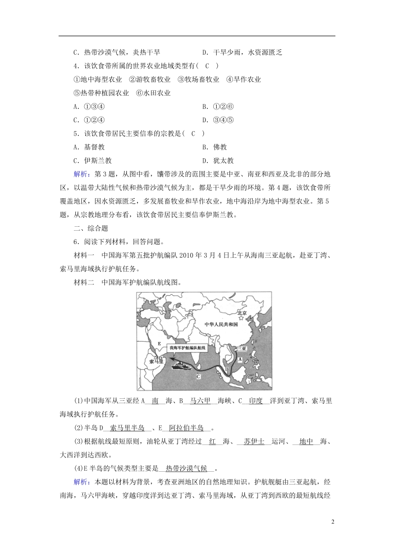 （新课标版）2019高考地理一轮复习 区域地理 第二篇 世界地理 第三单元 世界地理分区和主要国家 第1课时 亚洲跟踪演练.doc_第2页