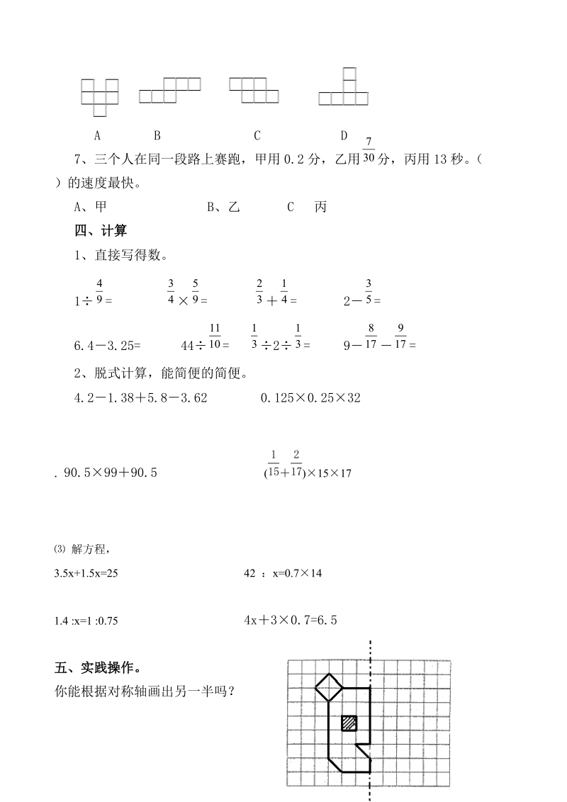 六年级数学下册期末试卷之七.doc_第3页