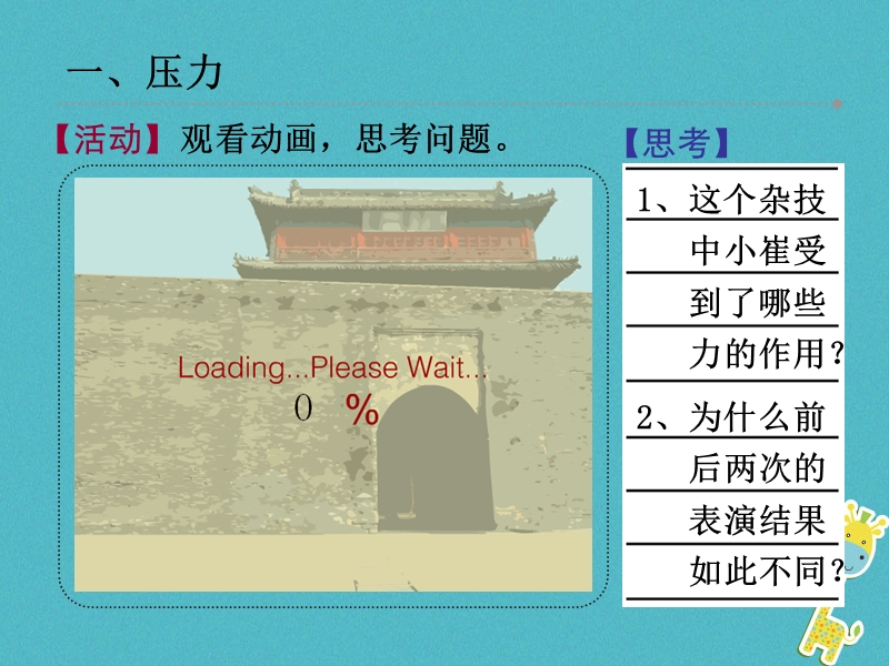 八年级物理下册10.1压力压强课件新版苏科版.ppt_第2页