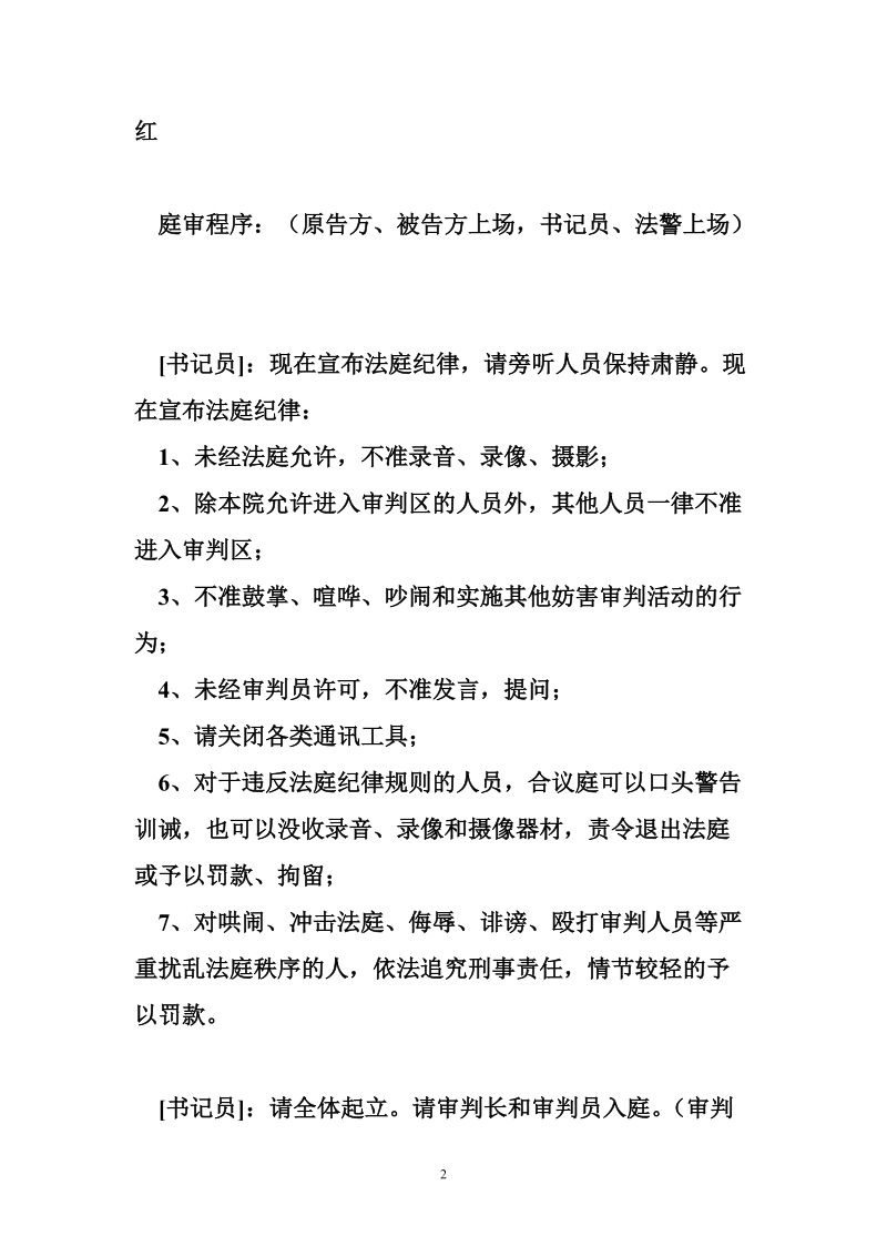 民事诉讼博客引发名誉权纠纷模拟法庭案例.doc_第2页