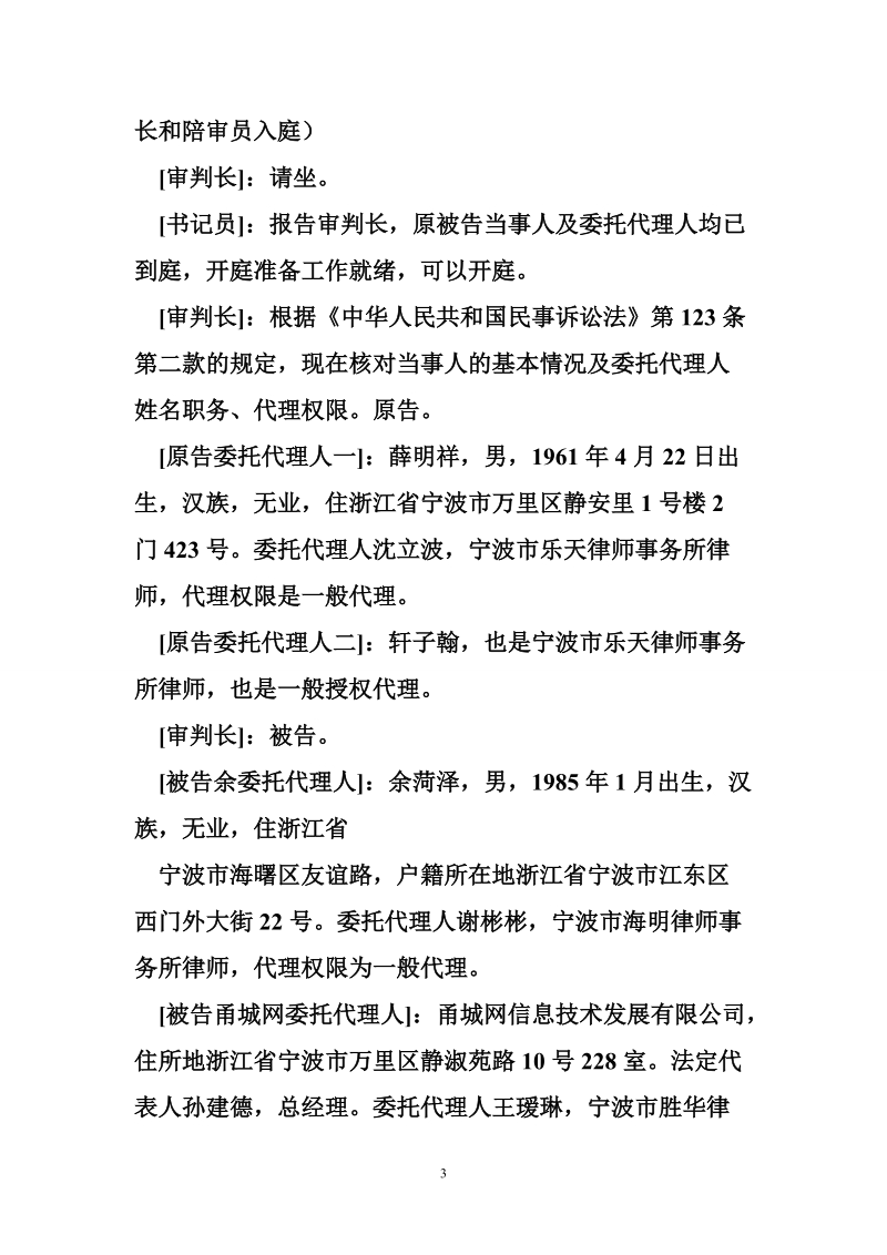 民事诉讼博客引发名誉权纠纷模拟法庭案例.doc_第3页