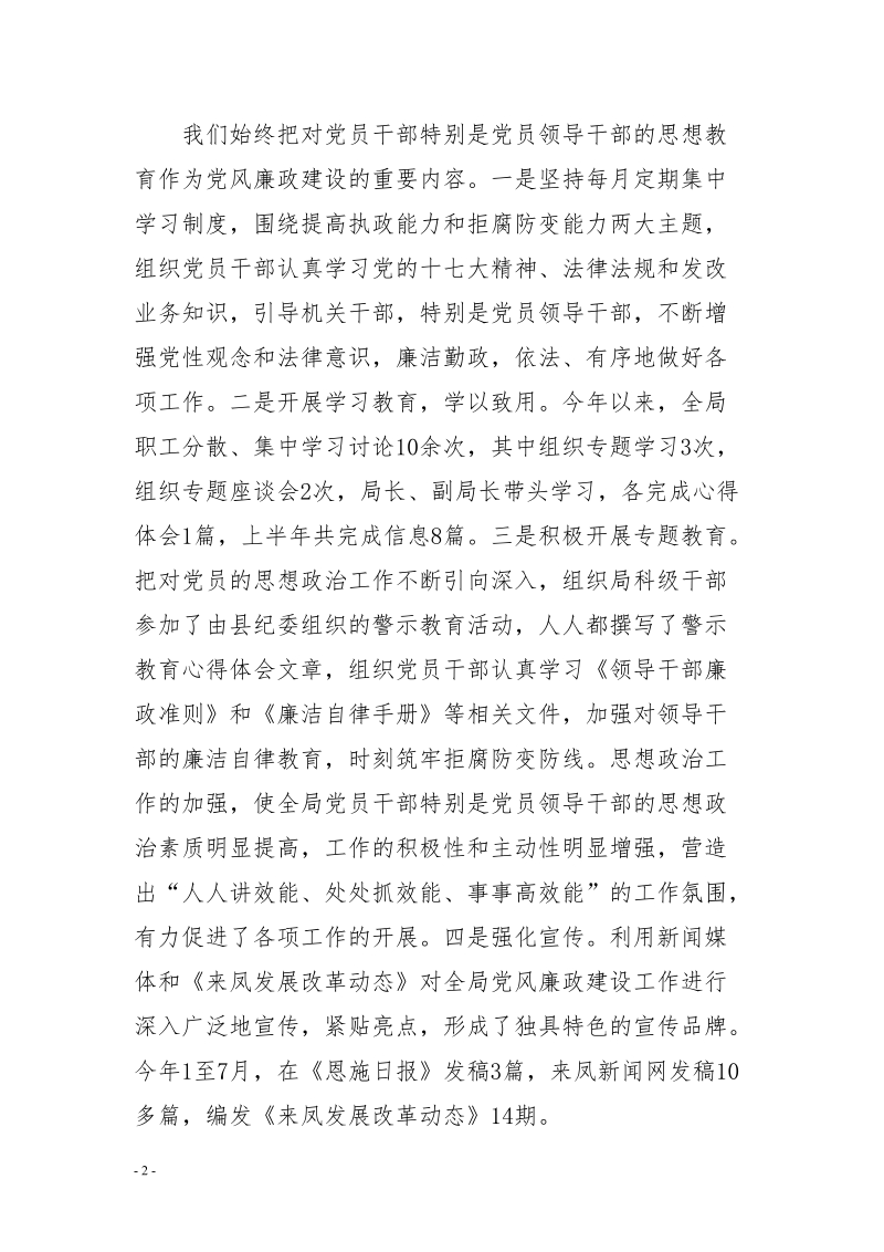 2012年党风廉政建设及纪检监察半年工作总结.doc_第2页