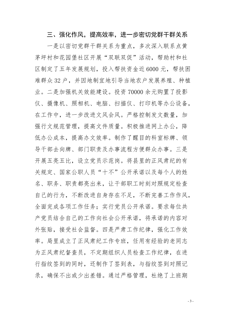 2012年党风廉政建设及纪检监察半年工作总结.doc_第3页