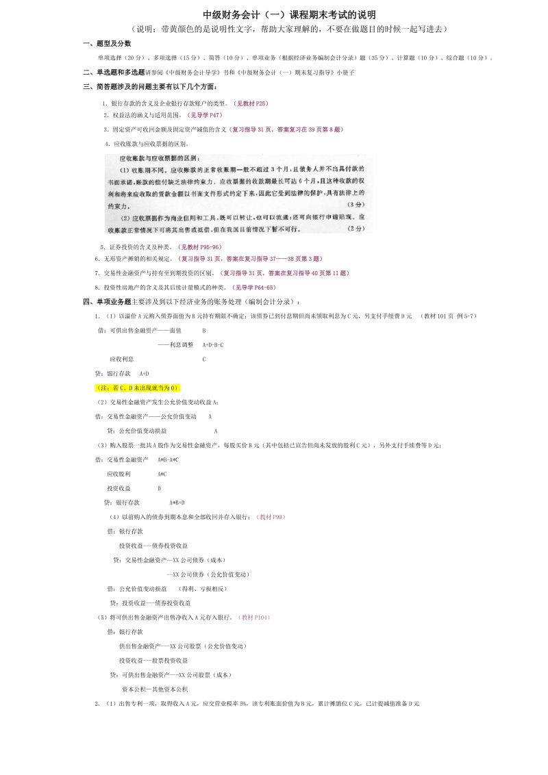 2011年度中级财务会计(一)期末复习整理资料(1).doc_第1页