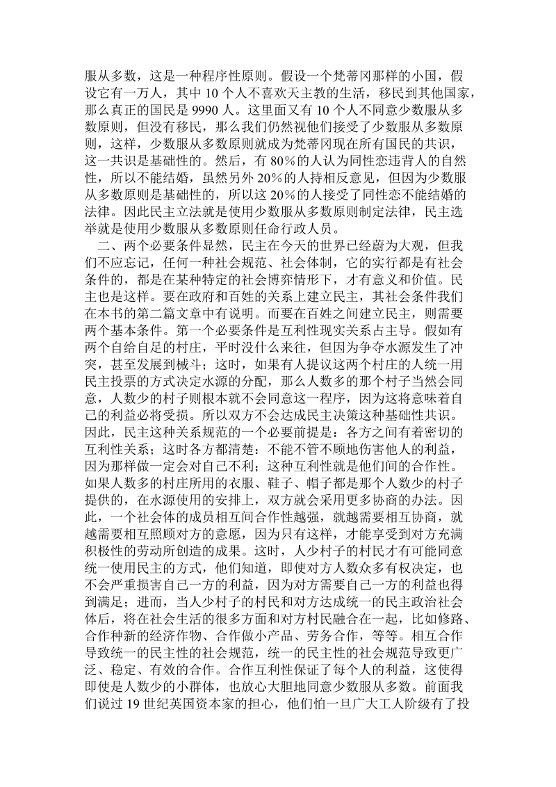 民 主如何界定了国民之间的分工合作关系.doc_第2页