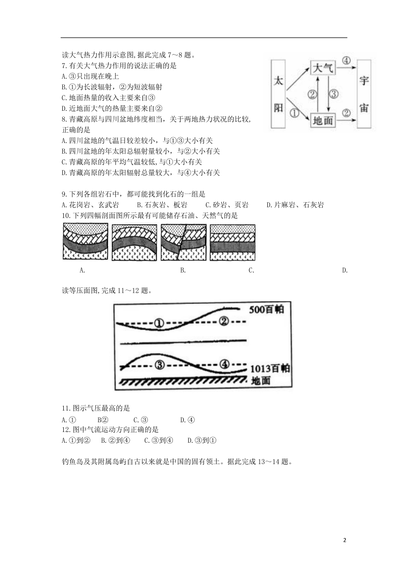 云南省玉溪市玉溪一中2017_2018学年高一地理下学期期中试题理.doc_第2页