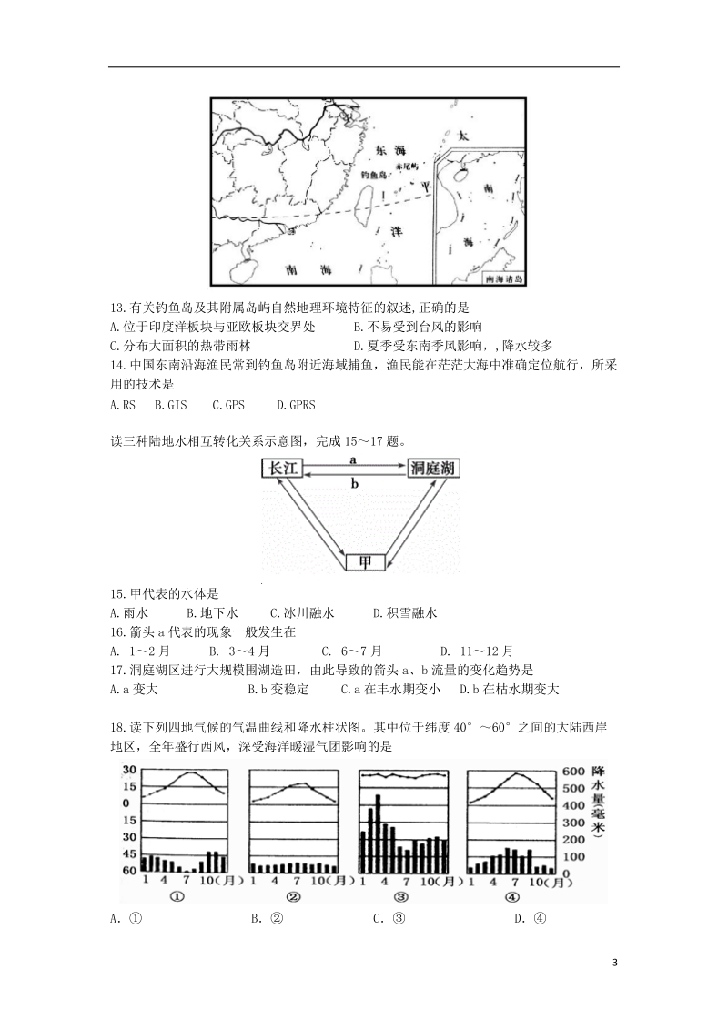 云南省玉溪市玉溪一中2017_2018学年高一地理下学期期中试题理.doc_第3页